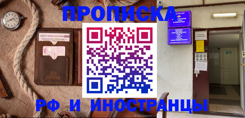прописка в Новочебоксарске