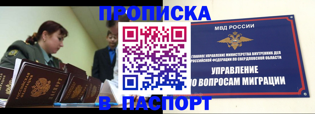 купить прописку в Новочебоксарске
