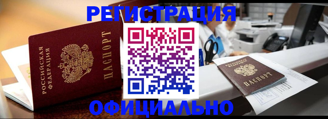 временная регистрация для всех в Новочебоксарске