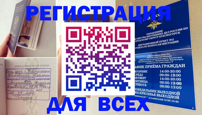 временная регистрация надежно в Новочебоксарске